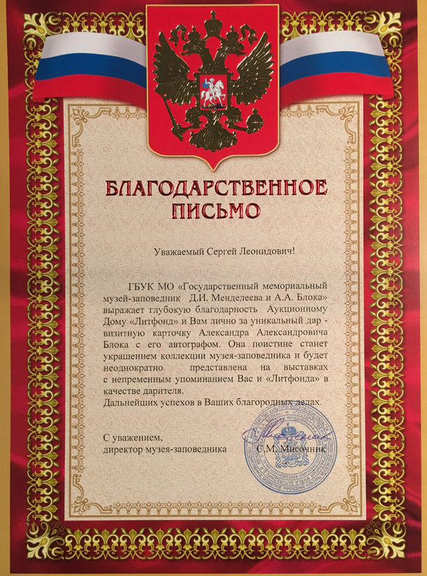 Благодарственное письмо за полученный подарок 5 Благодарственное письмо за полученный подарок 5