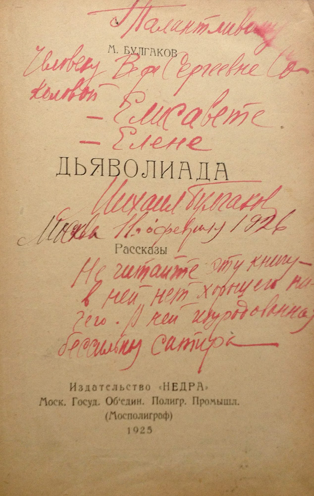 Булгаков мхат. Рукописи Булгакова. Автограф Булгакова. Письма Булгакова.