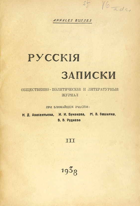 общественно политические и литературные журналы. салтыков щедрин отечественные записки. отечественные записки некрасов. журнал юность 1955. журналы первой половины 19 века в россии.