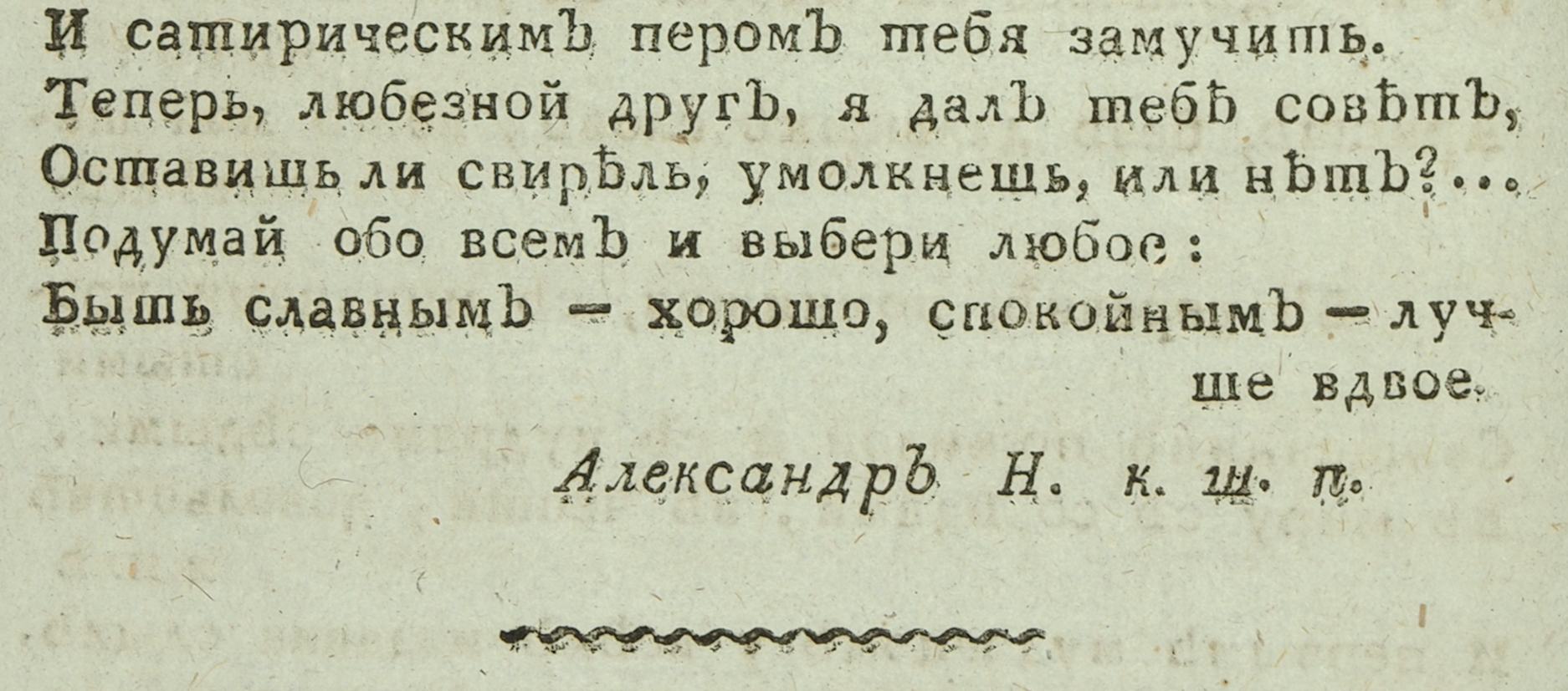 Первое стихотворение пушкина было. Вестник Европы Пушкин. Стихотворение к другу стихотворцу Пушкин. Первое стихотворение Пушкина к другу стихотворцу. А С Пушкин к другу стихотворцу 1814.