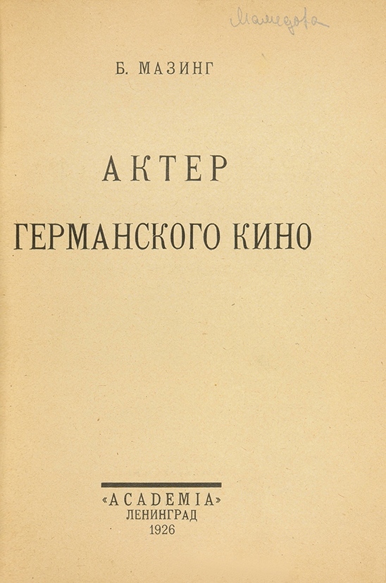Редкие книги издательства «Academia» в «Литфонде» – новости за 21 мая ...