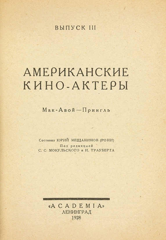 Редкие книги издательства «Academia» в «Литфонде» – новости за 21 мая ...