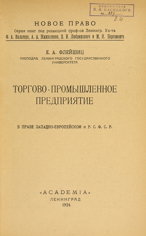 Эннекцерус Курс Германского Гражданского Права Купить Книгу