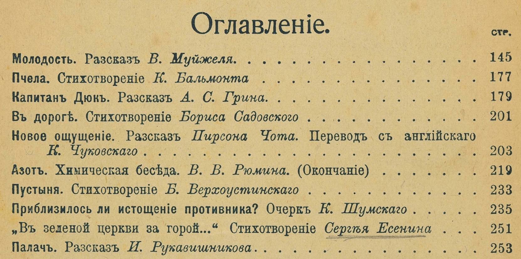 С. Есенин - Соловушка | Текст песни Читать «В зеленом саду соловушка»