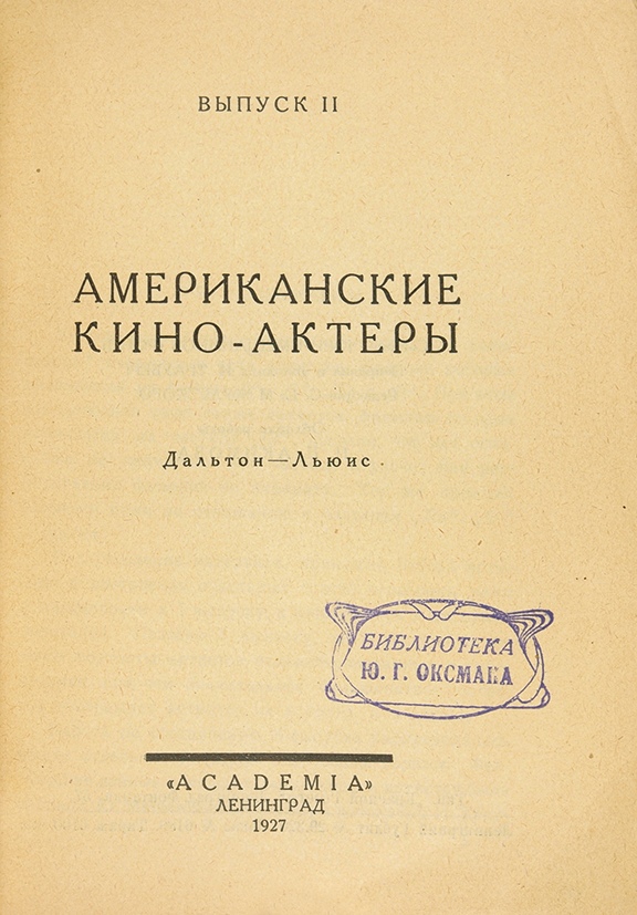 Редкие книги издательства «Academia» в «Литфонде» – новости за 21 мая ...