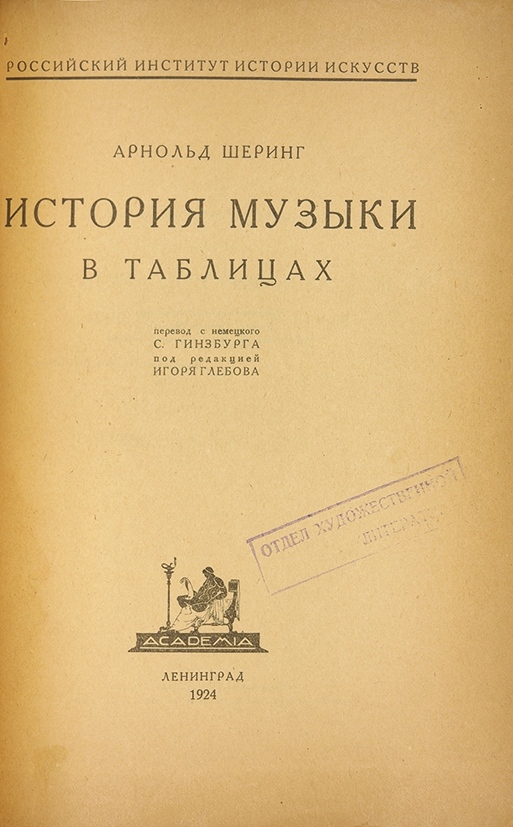 Редкие книги издательства «Academia» в «Литфонде» – новости за 21 мая ...