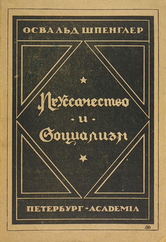 Редкие книги издательства «Academia» в «Литфонде» – новости за 21 мая ...