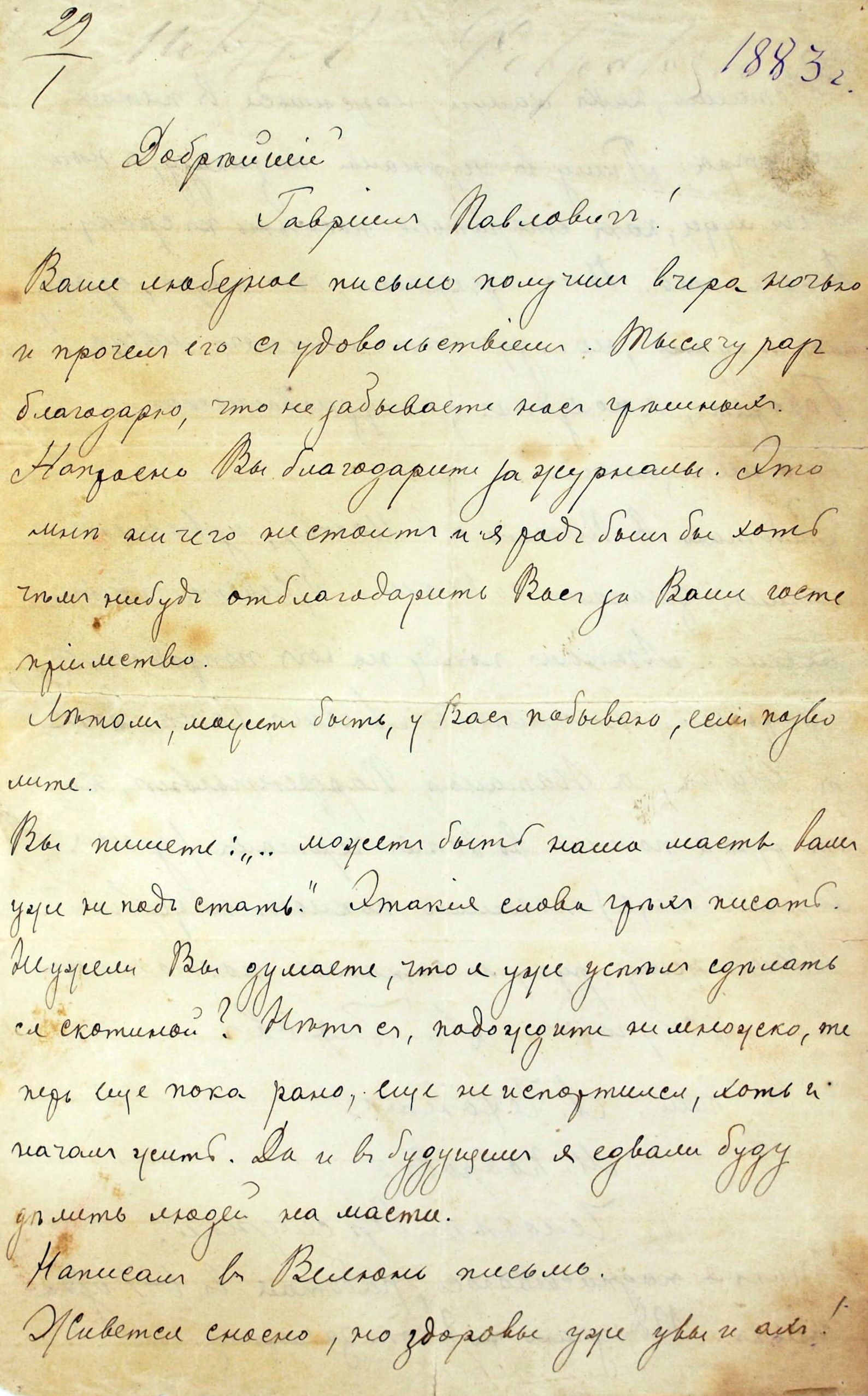 письмо антона чехова. рукописи а. почерк антона павловича чехова. чехова. чехов рукописи.