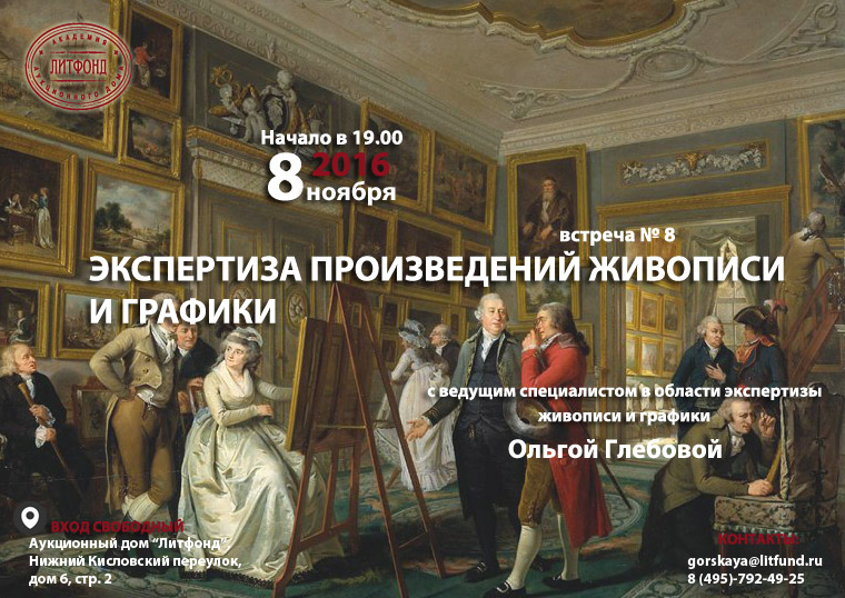 Сделать экспертизу картины в спб