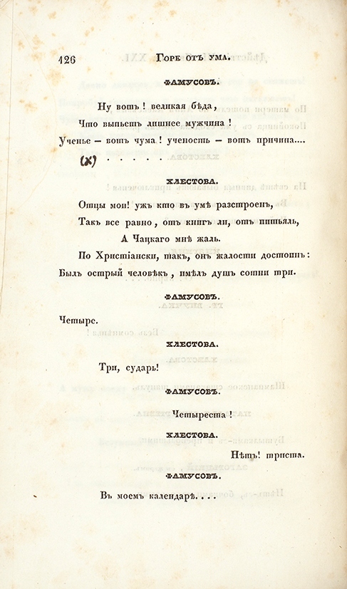 Горе от ума 2 действие читать краткое