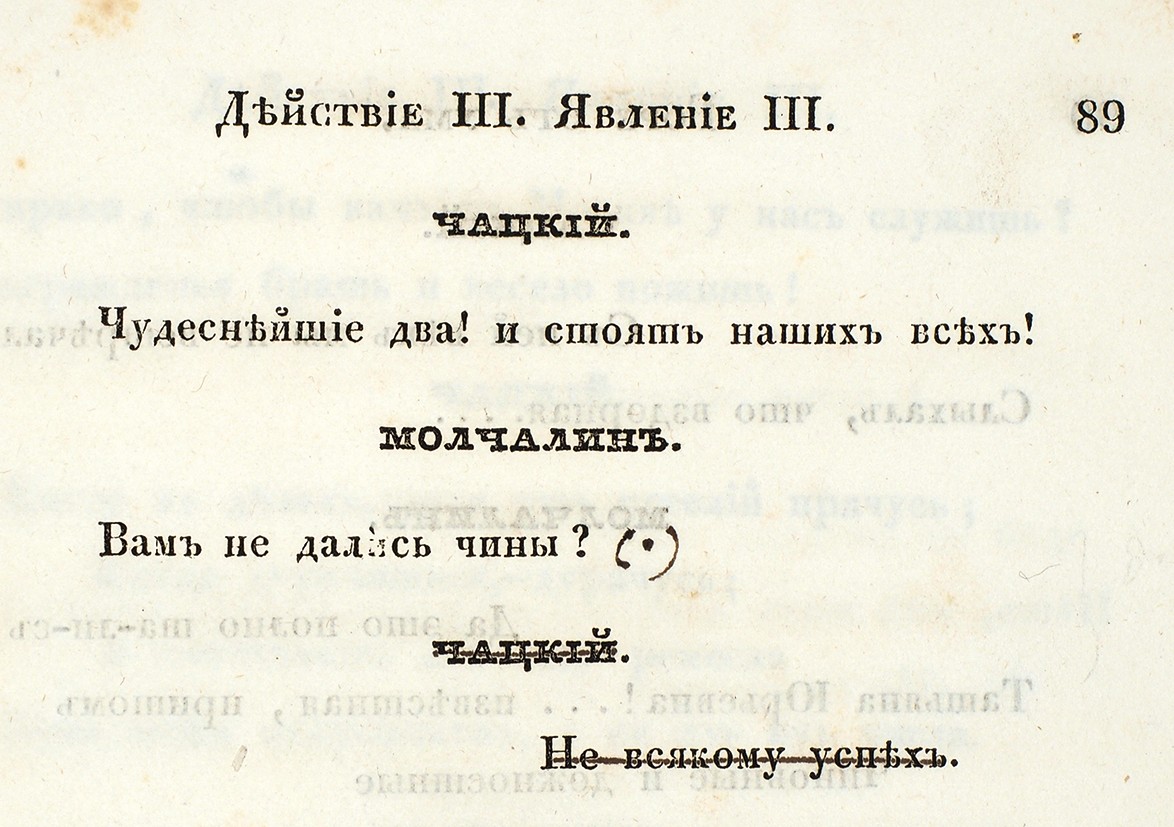 Первая книга Александра Грибоедова без цензуры – новости за 4 мая 2017 ...