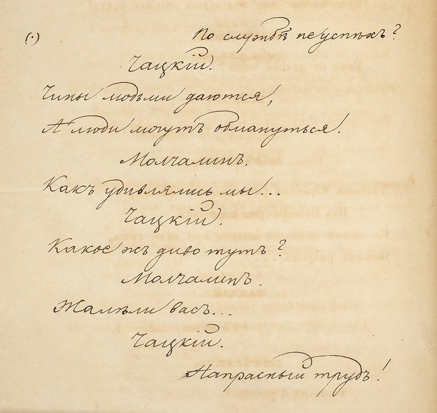 Первая книга Александра Грибоедова без цензуры – новости за 4 мая 2017 ...