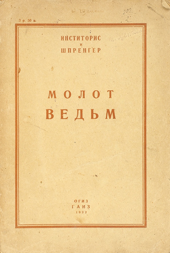 Молот ведьм – новости за 19 июня 2017 года | Аукционный дом «Литфонд»
