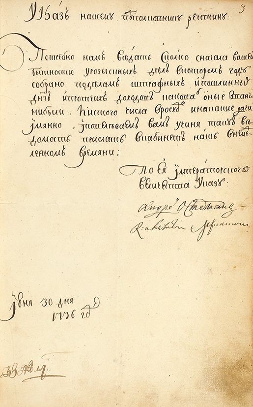 Указ о переводе государственных органов. Документ XVIII века. Документы в 18 веке. Рукописные документы 18 века. Документы 15 века.