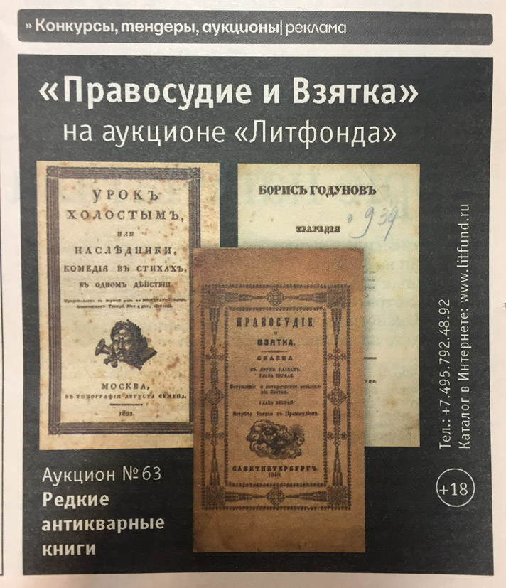 Аукцион литфонд Аукцион литфонд
