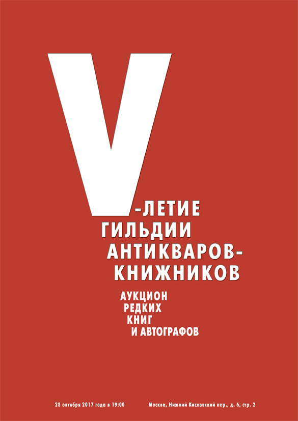 Аукцион объединяет книгопродавцев – новости за 18 октября 2017 года ...
