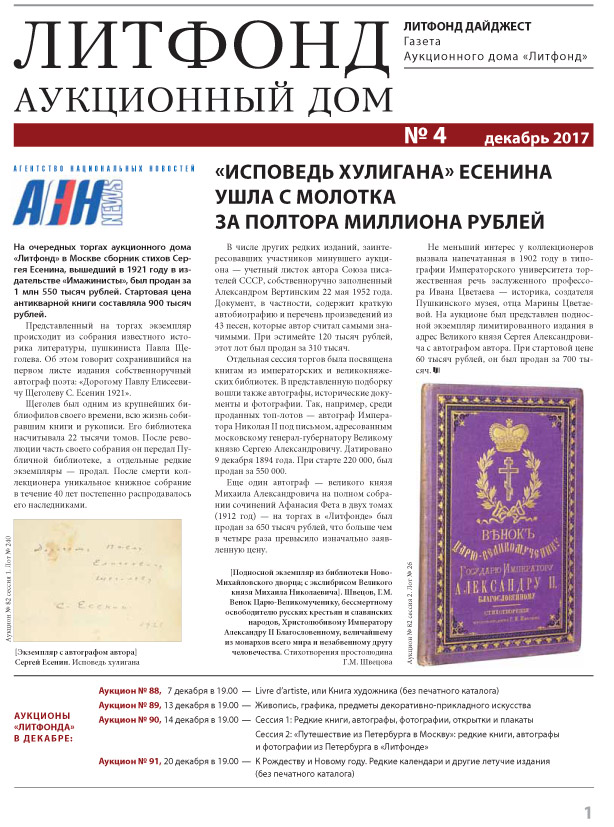 Аукцион литфонд. Литфонд аукцион