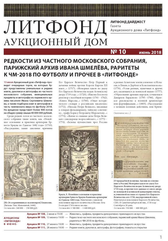 Аукцион литфонд Аукцион литфонд