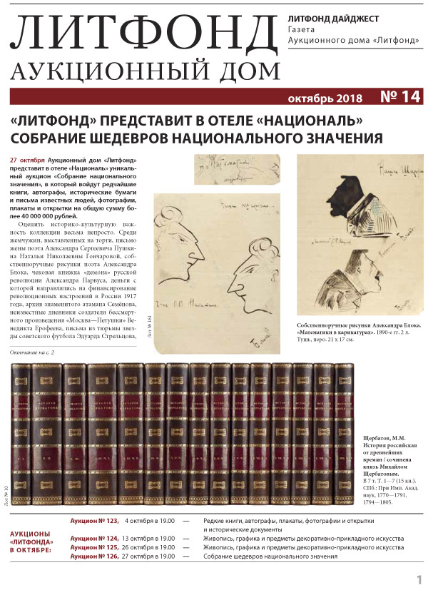 литфонд аукционный