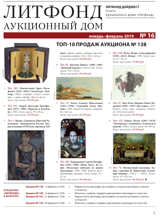 Аукцион литфонд. Литфонд Аукционный дом