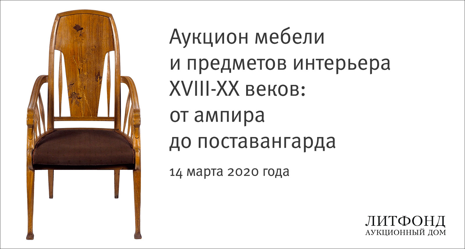Аукцион мебели