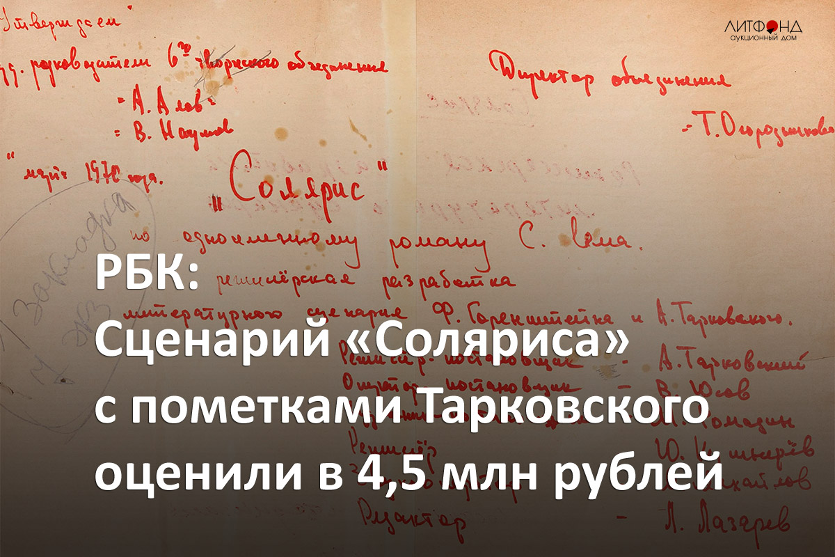 Смысл соляриса тарковского
