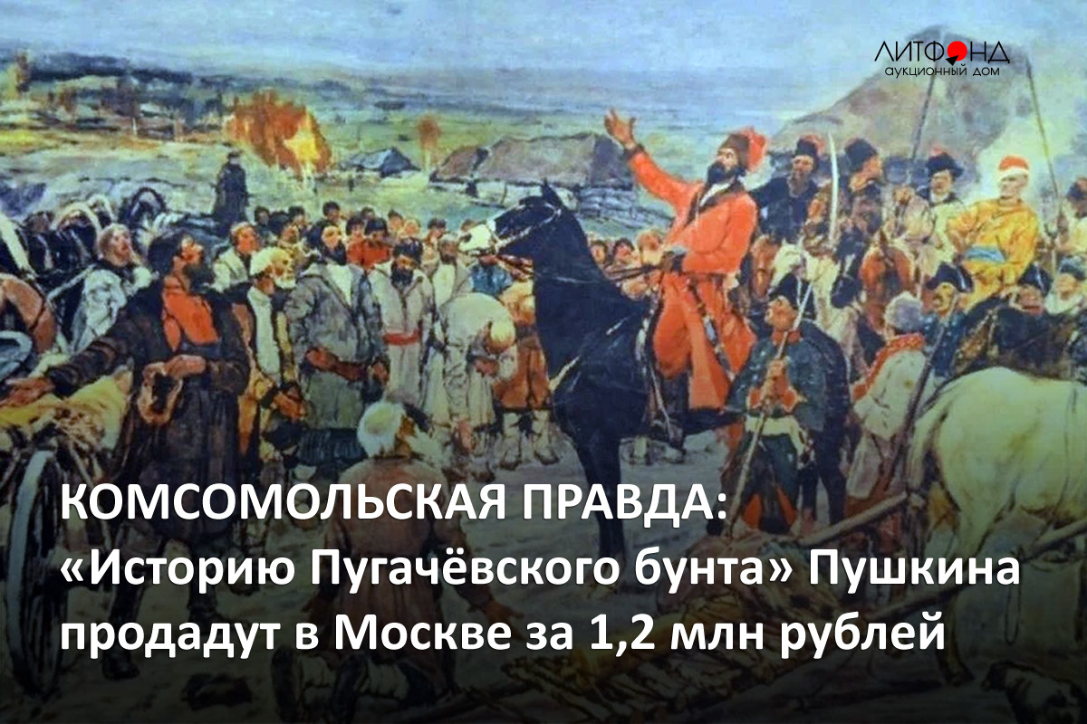 Верные исторической правде гоголь. История Пугачевского бунта. Пушкин Пугачевский бунт. История Пугачевского бунта Пушкин. Пушкин о бунте.