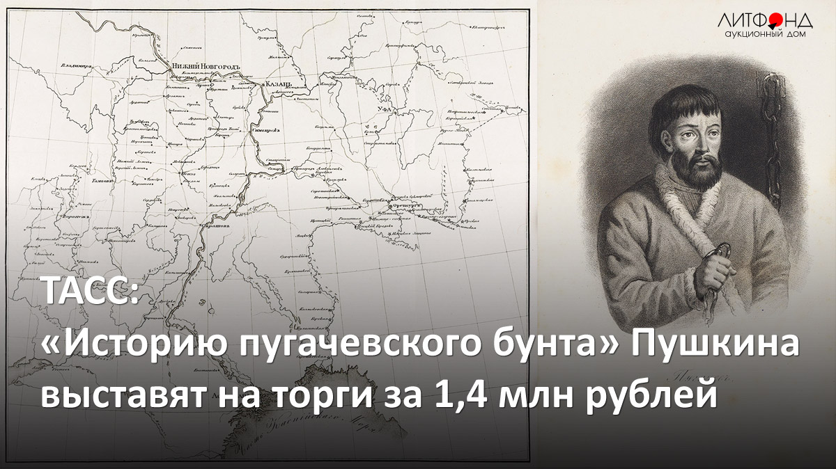 История Пугачевского бунта Пушкин.