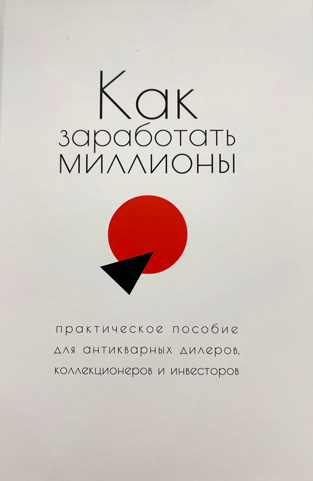 Как стать миллионером – новости за 10 ноября 2023 года | Аукционный дом ...